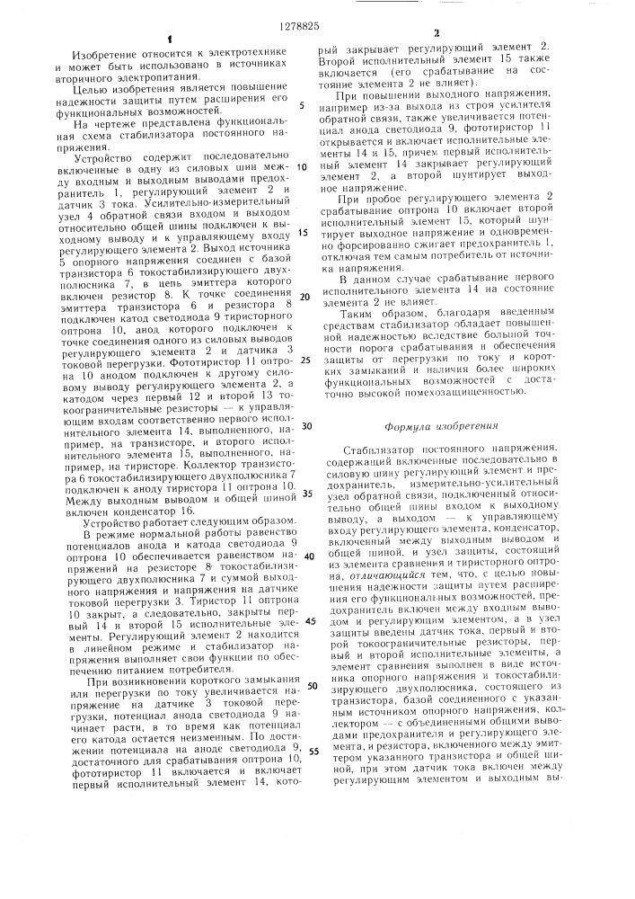 Стабилизатор постоянного напряжения (патент 1278825)