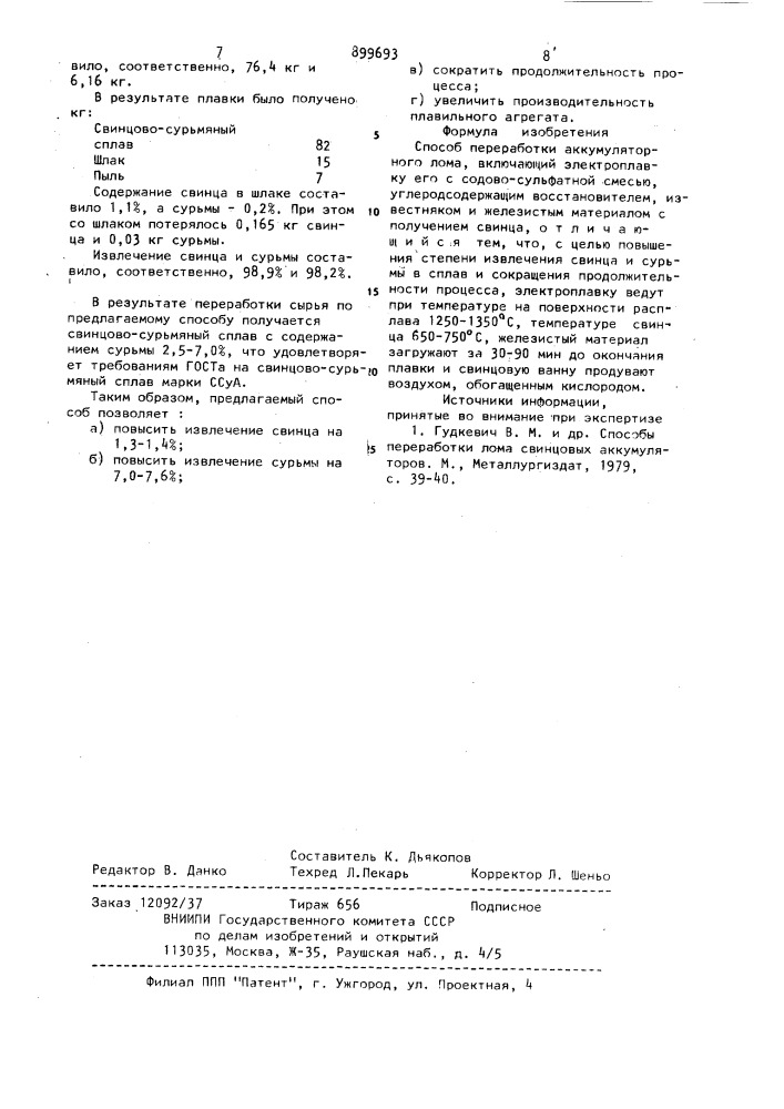 Способ переработки аккумуляторного лома (патент 899693)