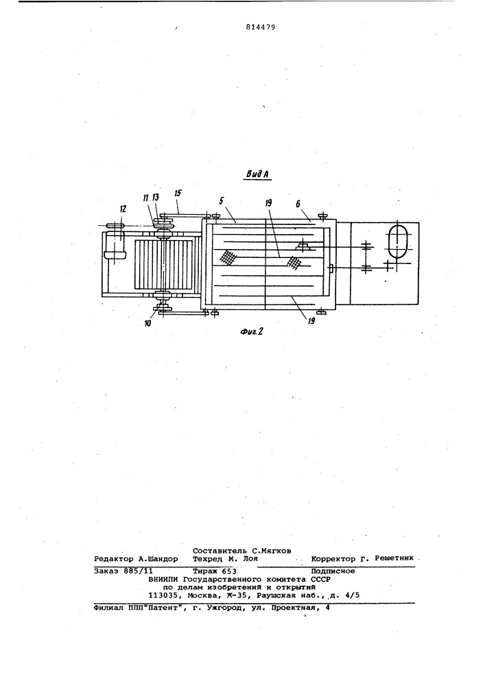 Устройство для сортировки древес-ных частиц (патент 814479)