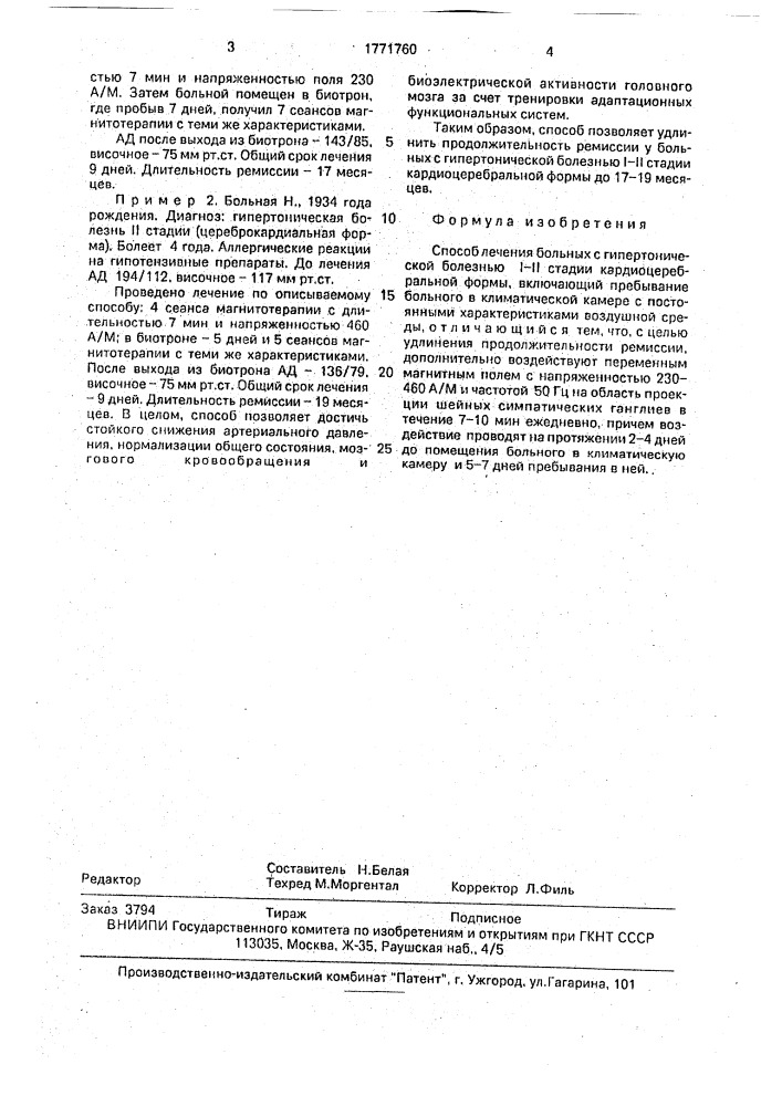 Способ лечения больных гипертонической болезнью i-ii стадии кардиоцеребральной формы (патент 1771760)