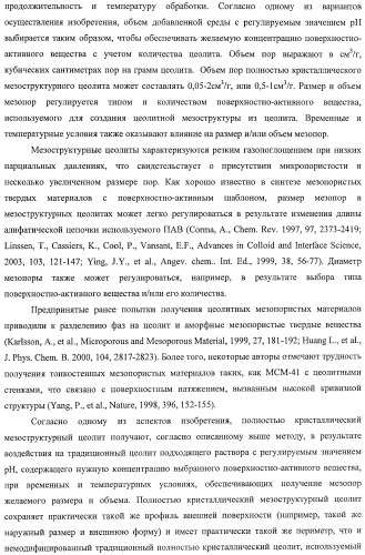 Мезоструктурированные цеолитные материалы, способы их получения и применения (патент 2394765)