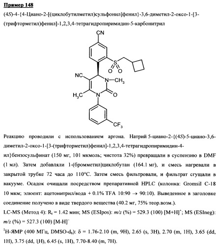 4-(4-циано-2-тиоарил)-дигидропиримидиноны и их применение (патент 2497813)