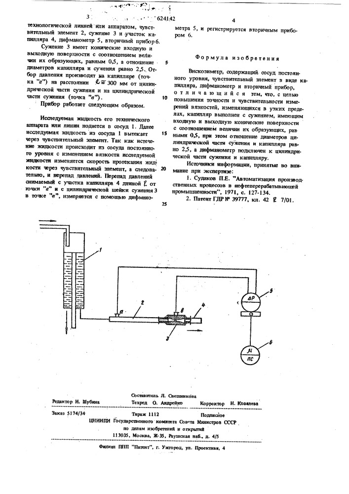 Вискозиметр (патент 624142)