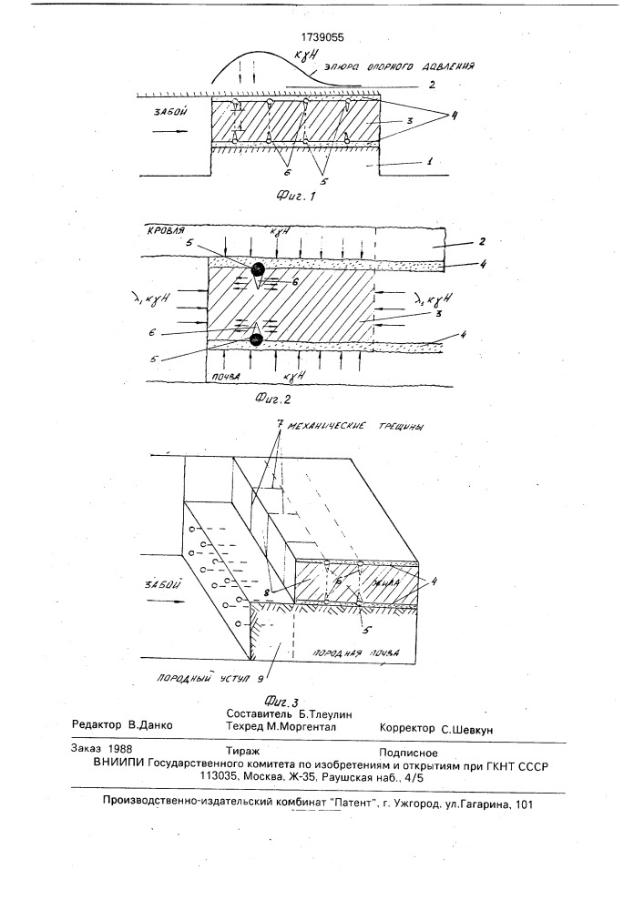 Способ выемки жил с глинкой трения на контактах (патент 1739055)