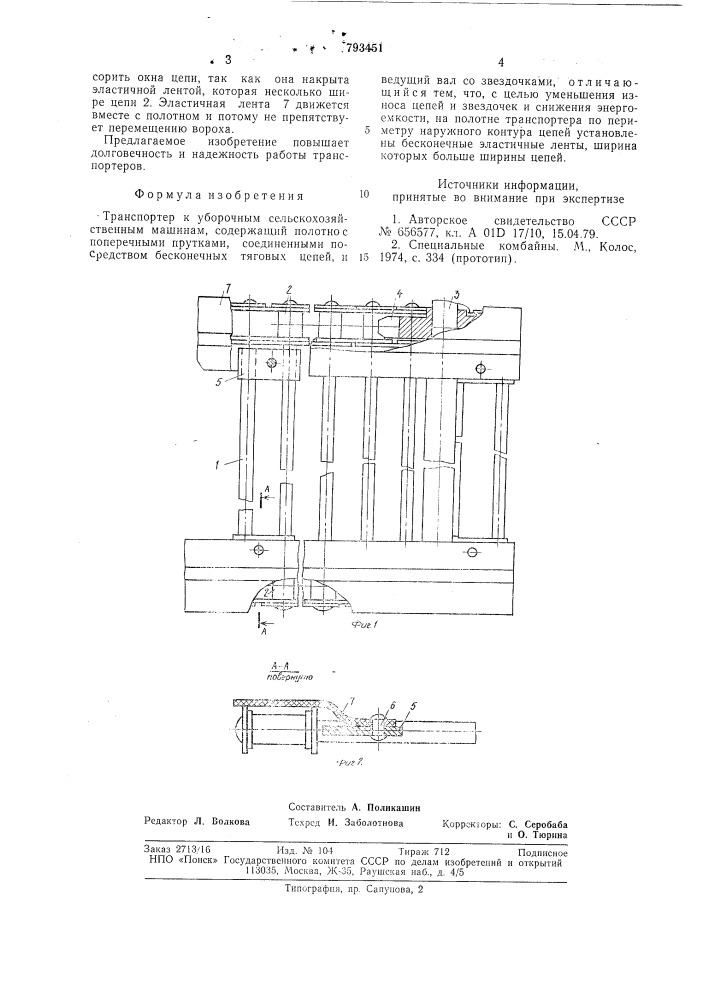 Транспортер к уборочным сельско-хозяйственным машинам (патент 793451)