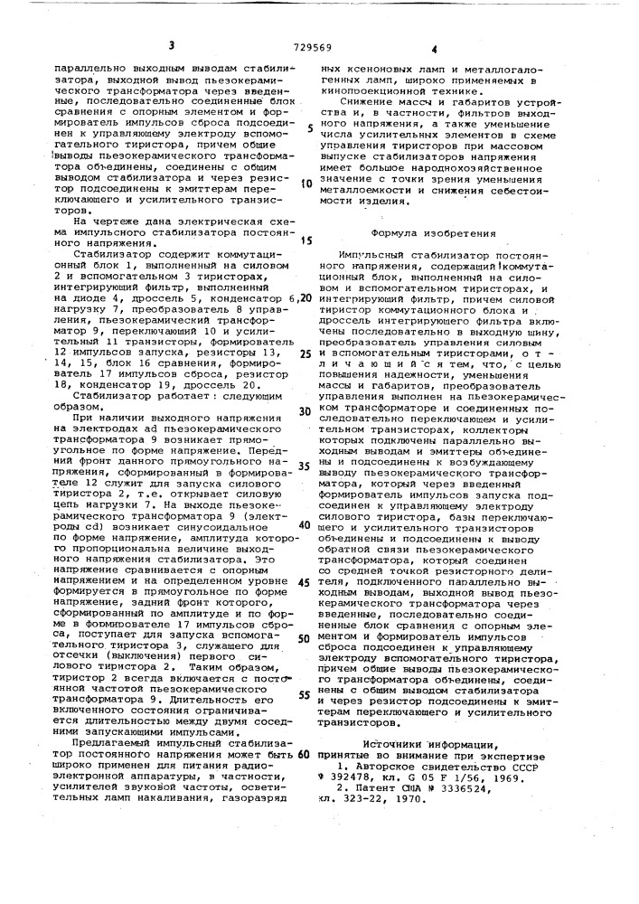 Импульсный стабилизатор постоянного напряжения (патент 729569)