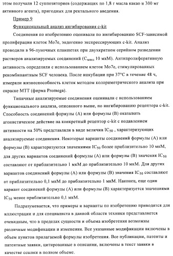 Диариламин-содержащие соединения, композиции и их применение в качестве модуляторов рецепторов с-кit (патент 2436776)