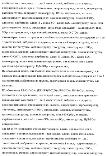 Производные аминопиперидина как ингибиторы бпхэ (белка-переносчика холестерилового эфира) (патент 2442782)