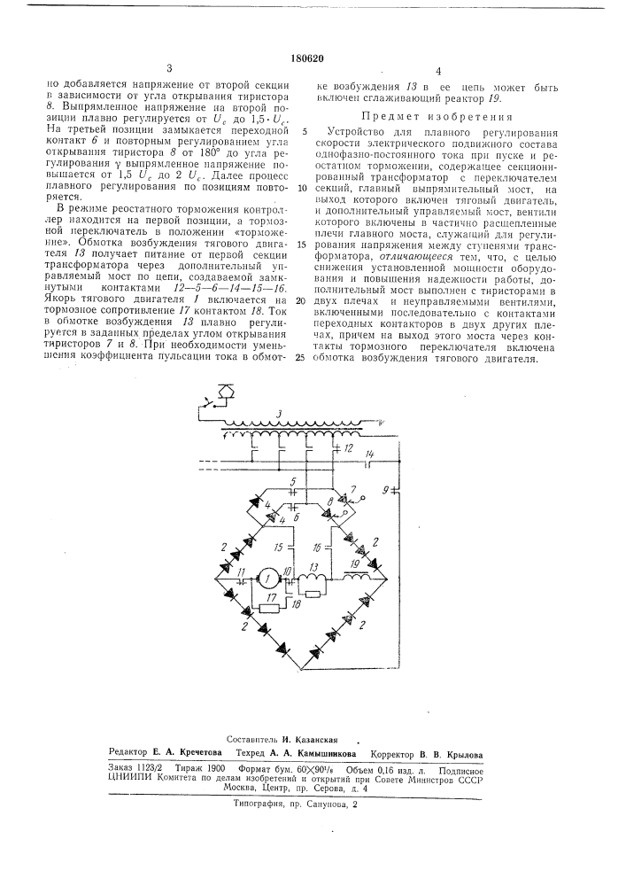 Патент ссср  180620 (патент 180620)