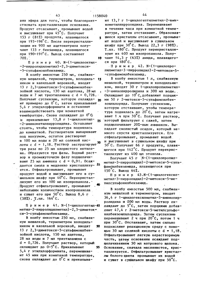 Способ получения гетероциклических бензамидов или их солей (патент 1158040)