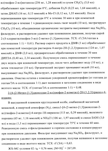 Производные аминотриазола в качестве агонистов alх (патент 2492167)