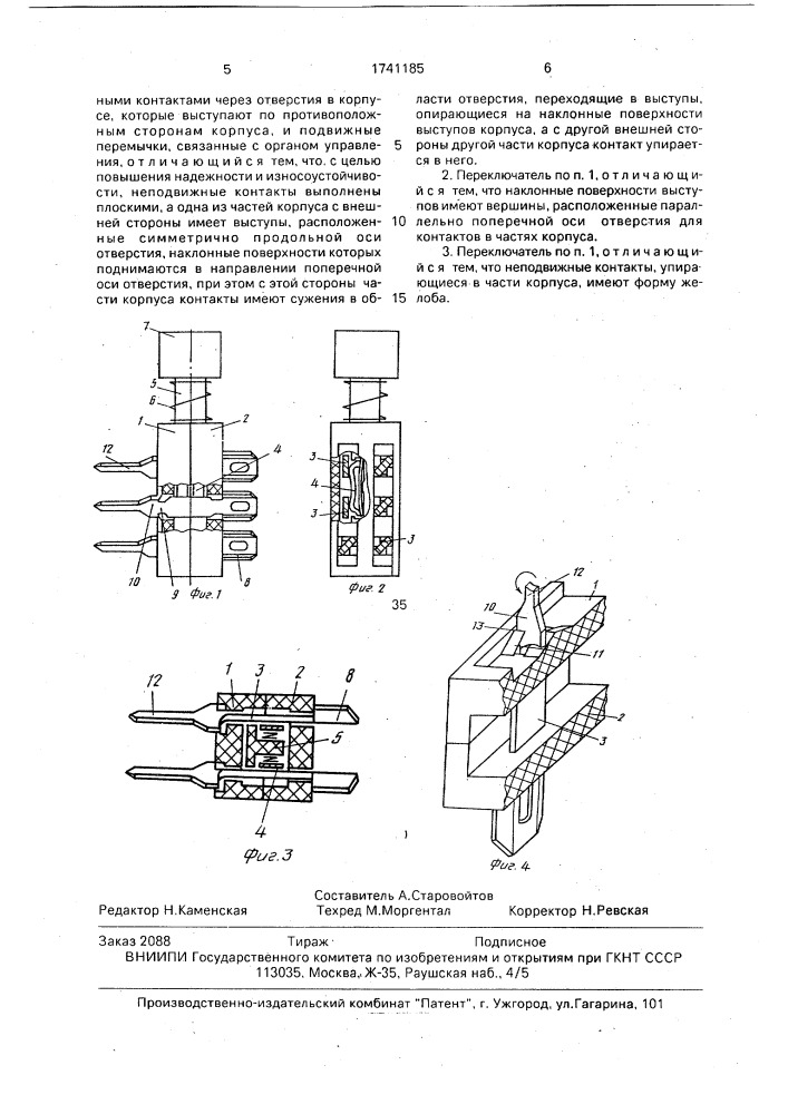 Переключатель (патент 1741185)