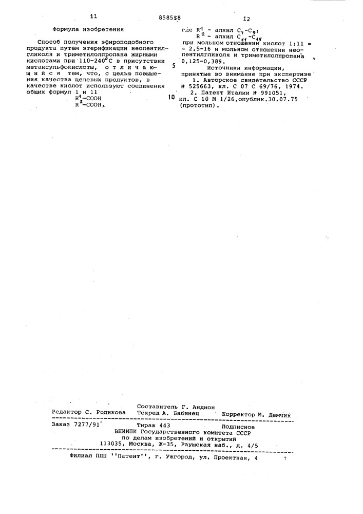 Способ получения эфироподобного продукта (патент 858558)