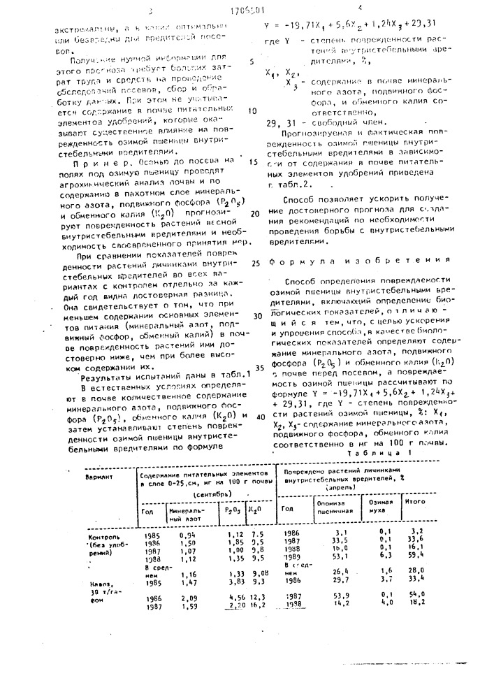 Способ определения повреждаемости озимой пшеницы внутристебельными вредителями (патент 1706501)