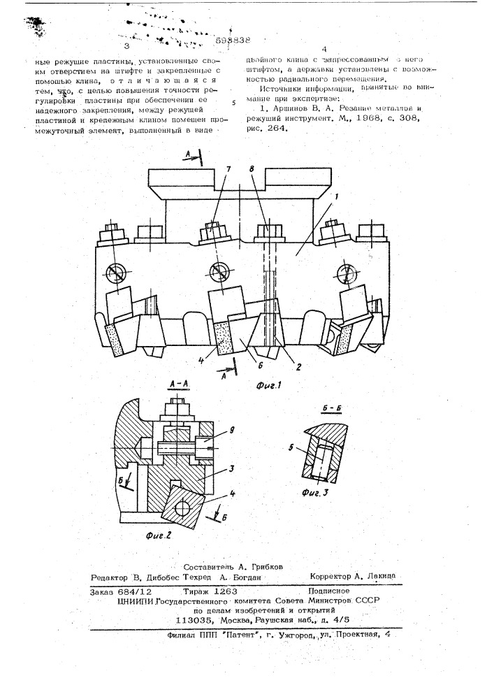 Торцовая фреза (патент 593838)