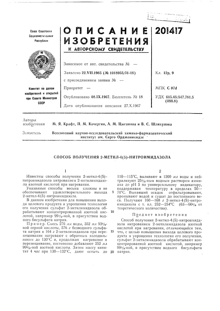 Патент ссср  201417 (патент 201417)