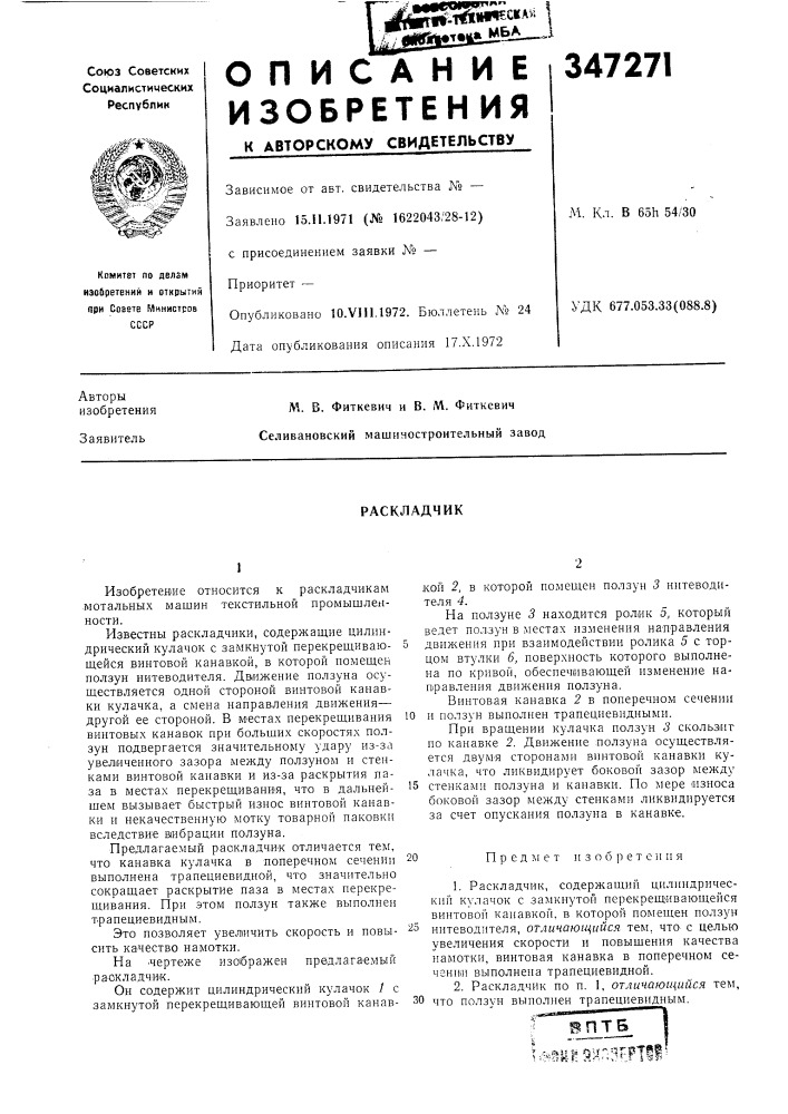 Патент ссср  347271 (патент 347271)
