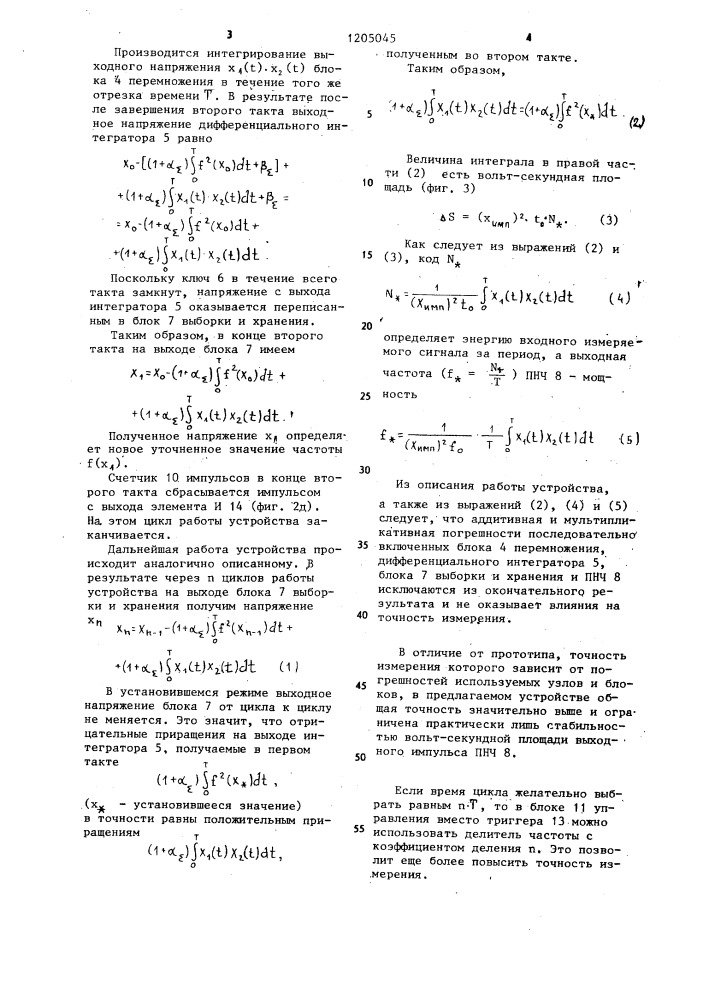 Цифровой ваттметр (патент 1205045)