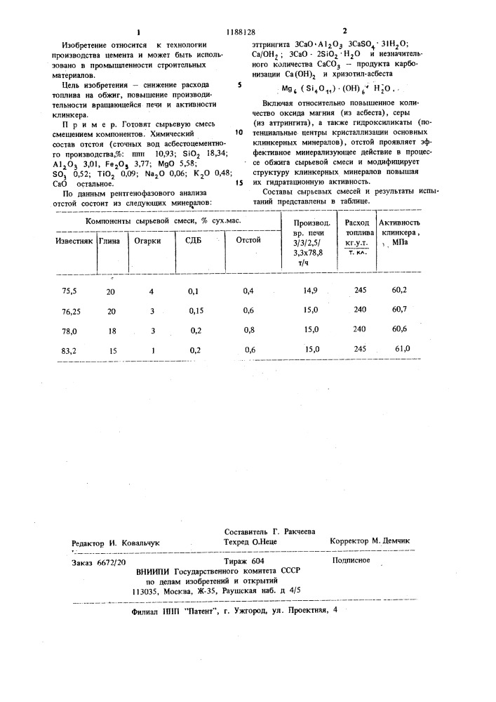 Сырьевая смесь для получения портландцементного клинкера (патент 1188128)