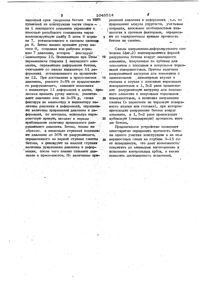 Устройство для испытания прочности бетона в конструкциях (патент 1043514)