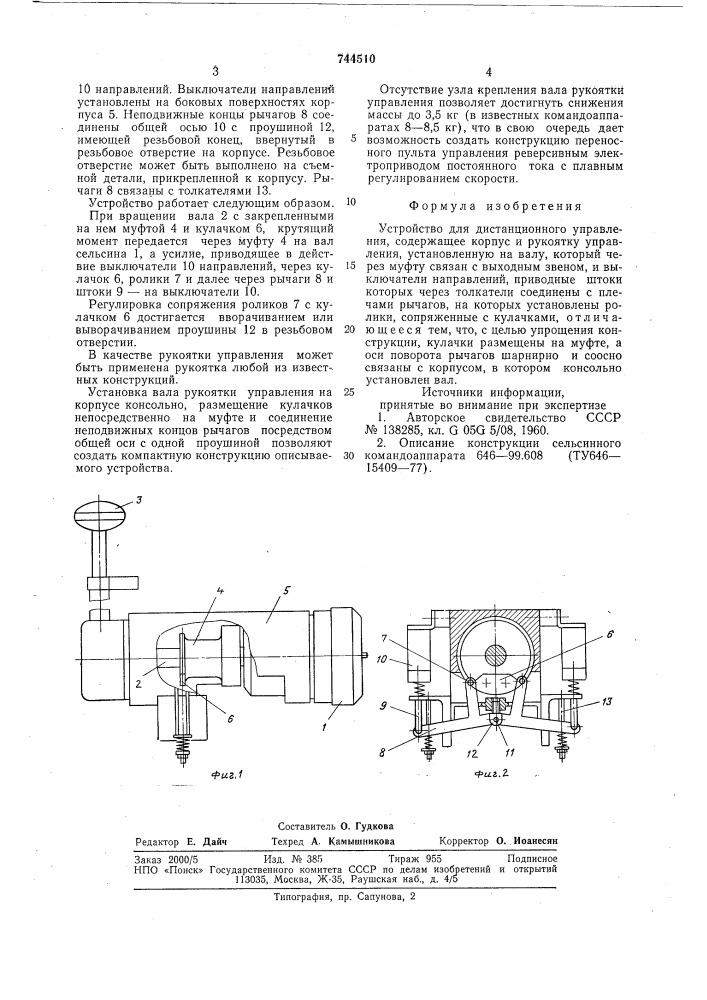 Устройство для дистанционного управления (патент 744510)
