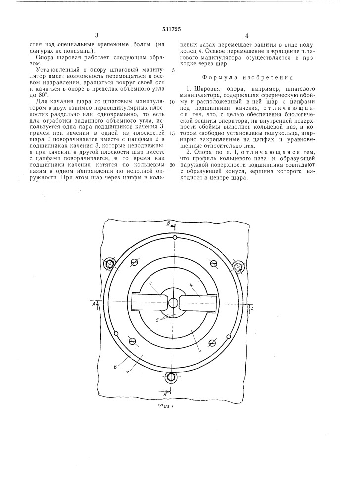 Опора шаровая (патент 531725)
