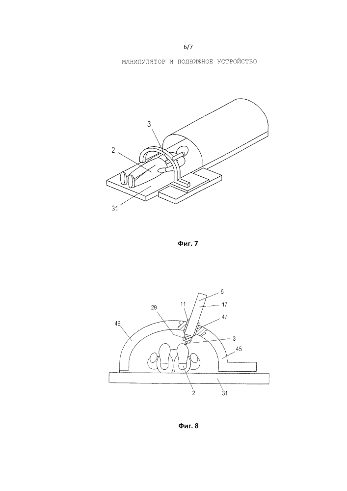 Манипулятор и подвижное устройство (патент 2634995)