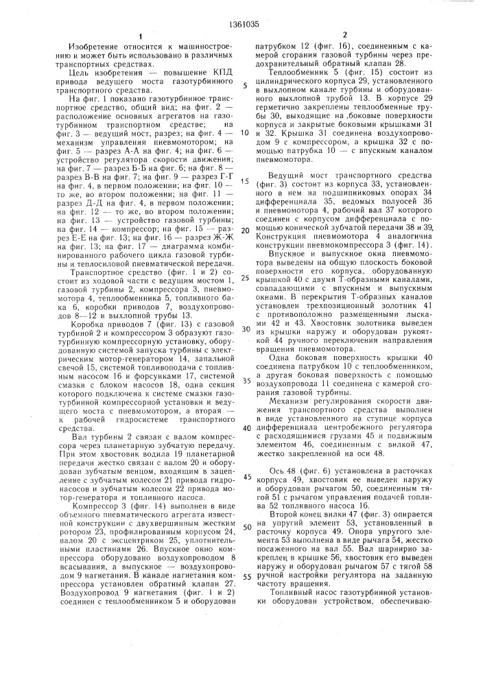 Газотурбинное транспортное средство (патент 1361035)