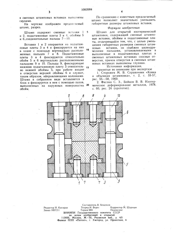 Штамп для открытой изотермической штамповки (патент 1003984)