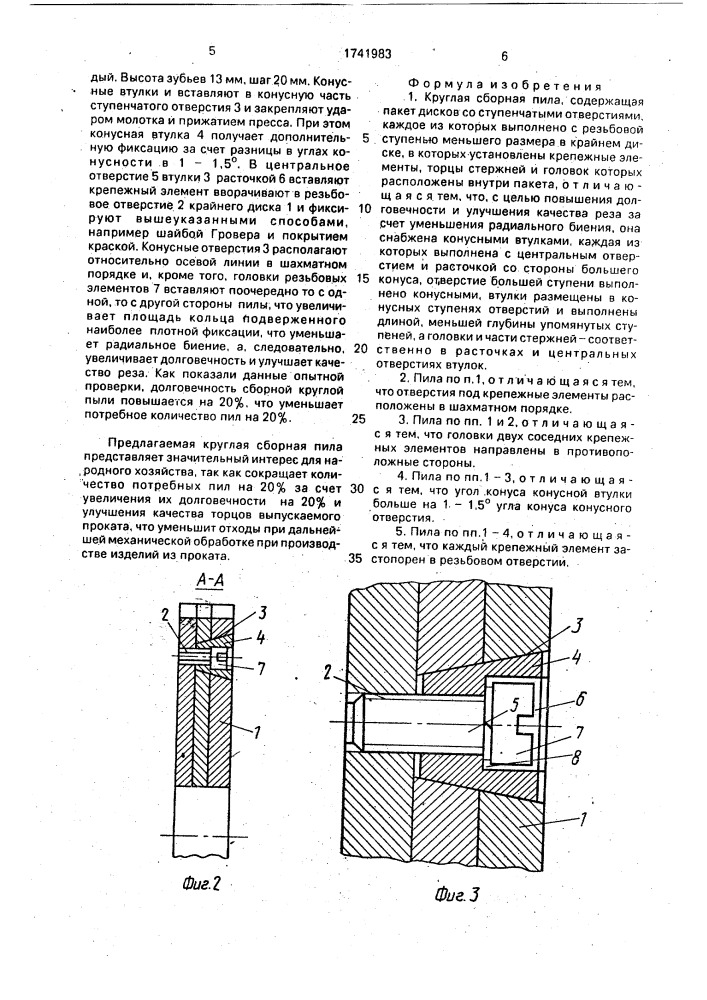 Круглая сборная пила (патент 1741983)