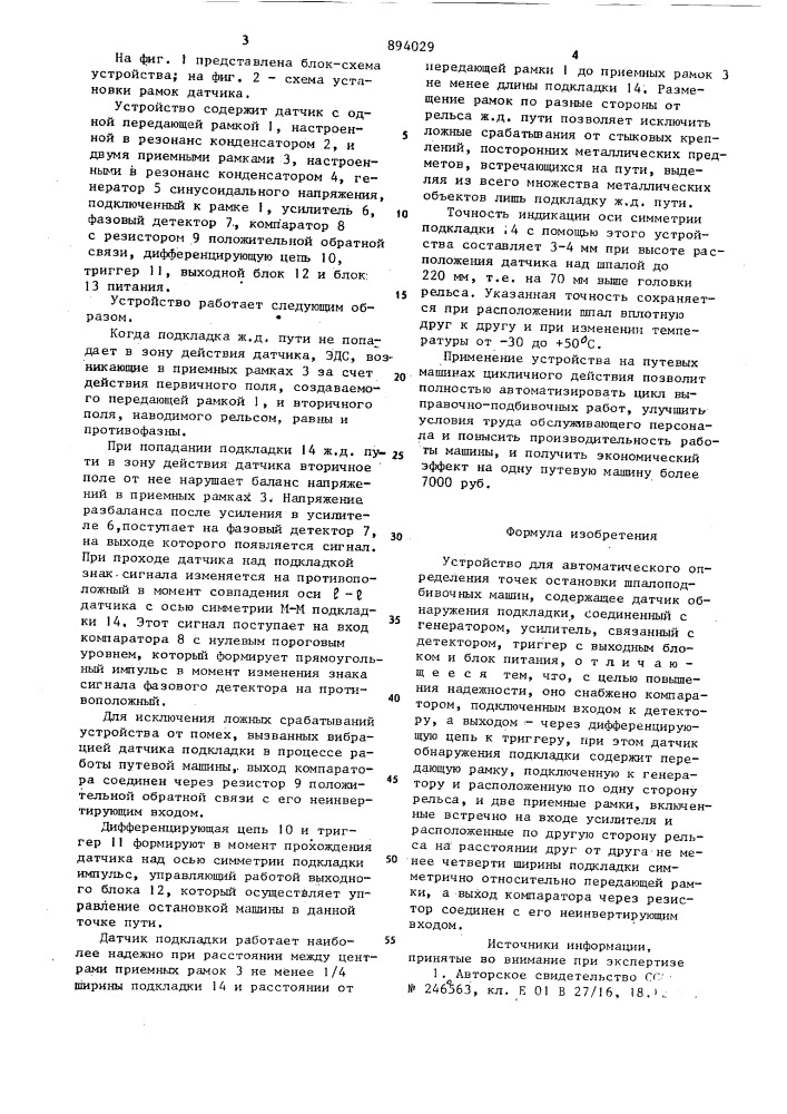 Устройство для автоматического определения точек остановки шпалоподбивочных машин (патент 894029)