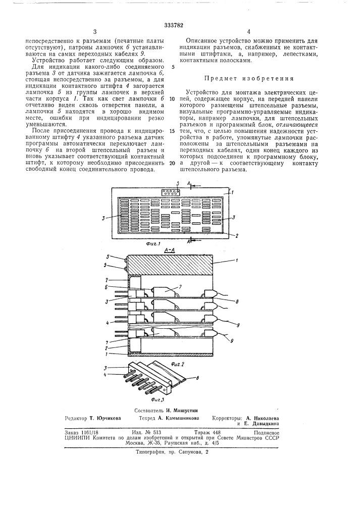 Патент ссср  333782 (патент 333782)