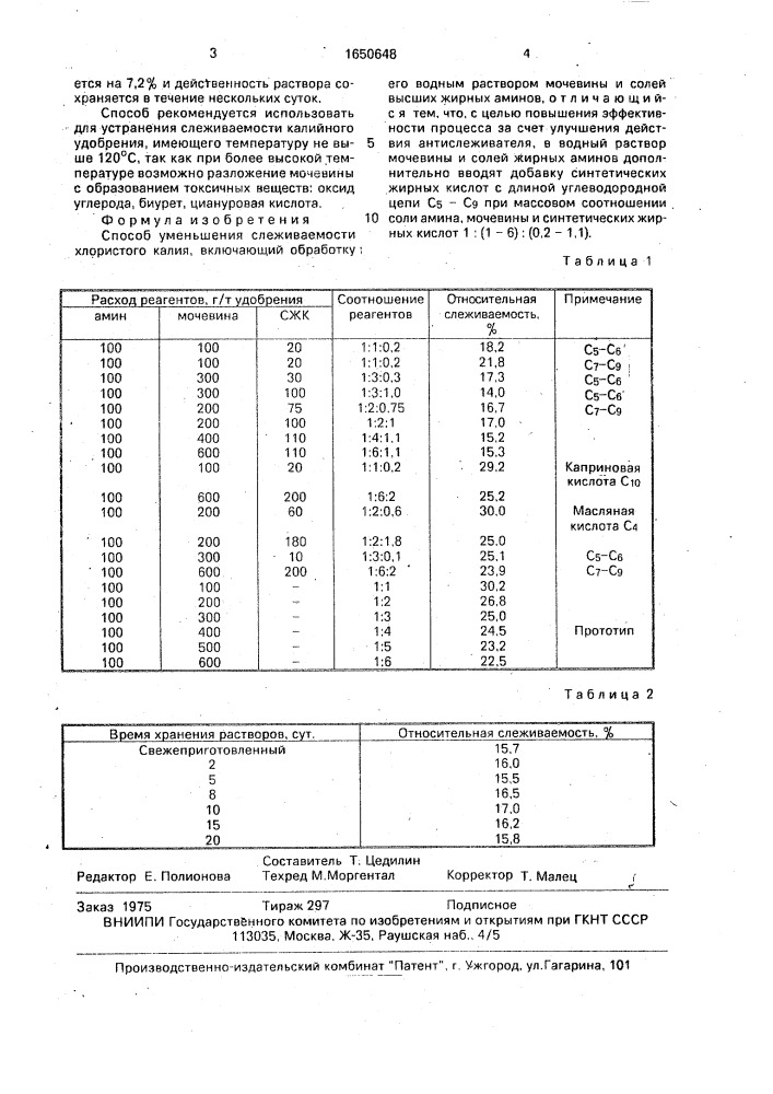 Способ уменьшения слеживаемости хлористого калия (патент 1650648)