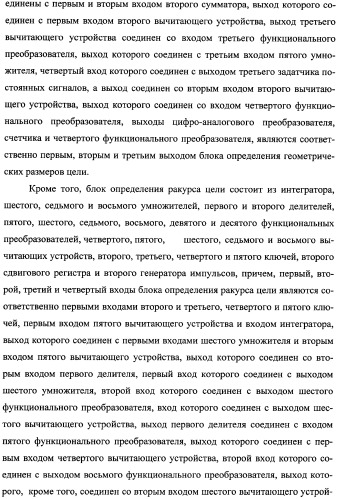 Способ функционирования информационно-вычислительной системы ракеты и устройство для его осуществления (патент 2351889)