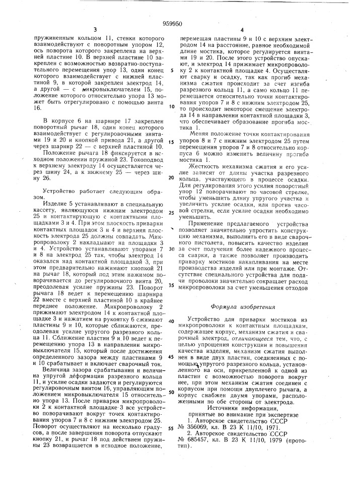 Устройство для приварки мостиков из микропроволоки к контактным площадкам (патент 959950)