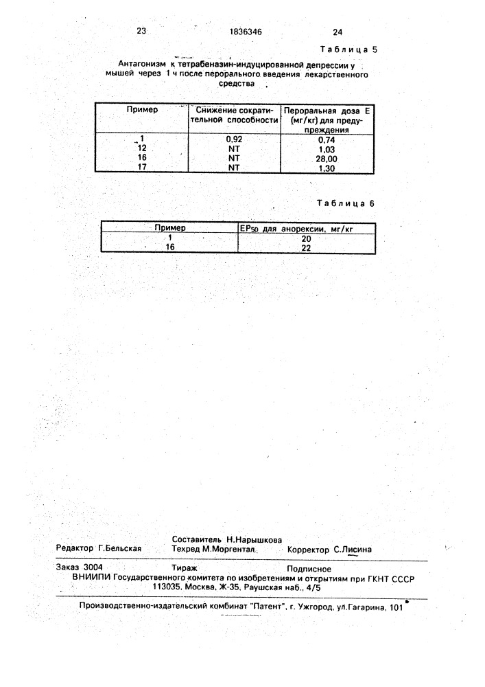 Способ получения производных пиперидина (патент 1836346)