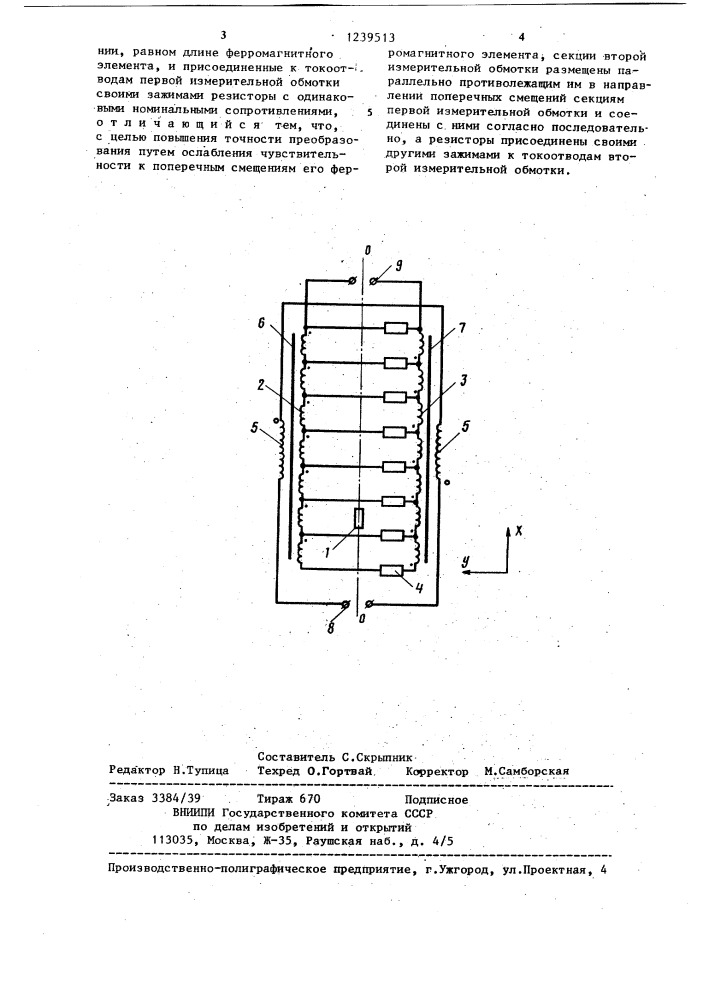 Трансформаторный преобразователь перемещений (патент 1239513)