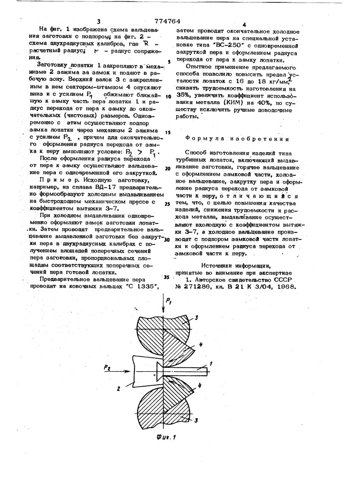 Способ изготовления изделий типа турбинных лопаток (патент 774764)