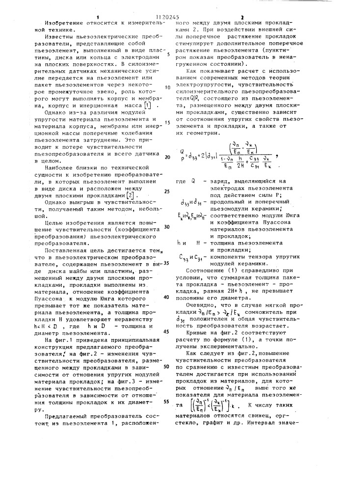 Пьезоэлектрический преобразователь (патент 1120245)