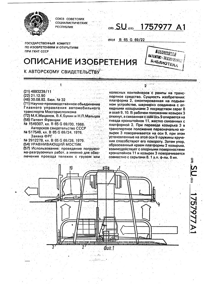 Уравнивающий мостик (патент 1757977)