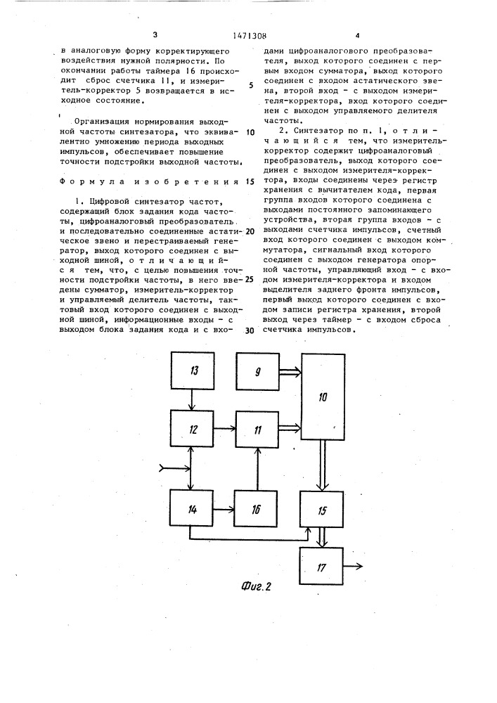 Цифровой синтезатор частот (патент 1471308)