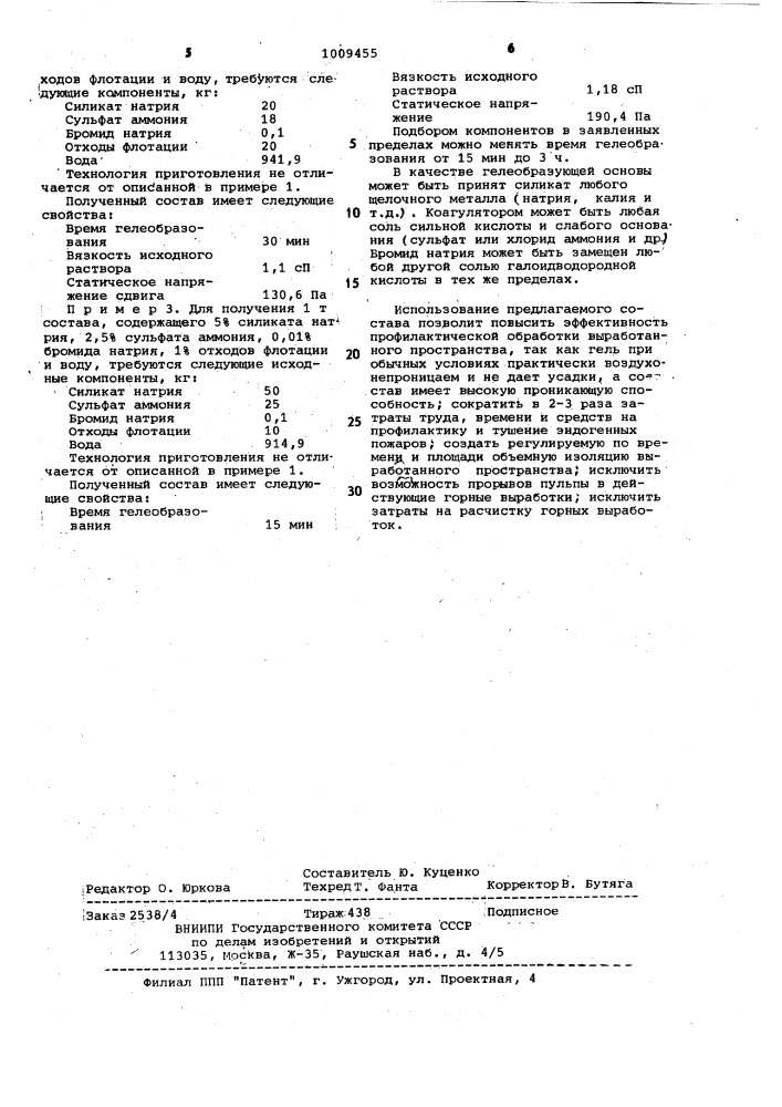 Состав для тушения и профилактики эндогенных пожаров в выработанном пространстве (патент 1009455)