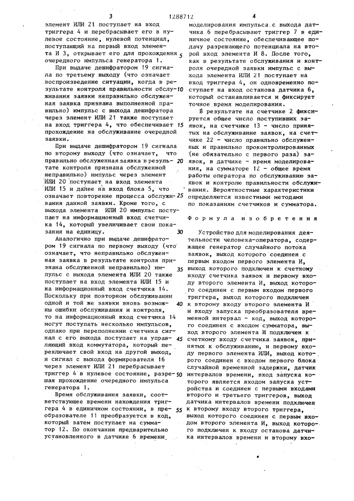 Устройство для моделирования деятельности человека- оператора (патент 1288712)