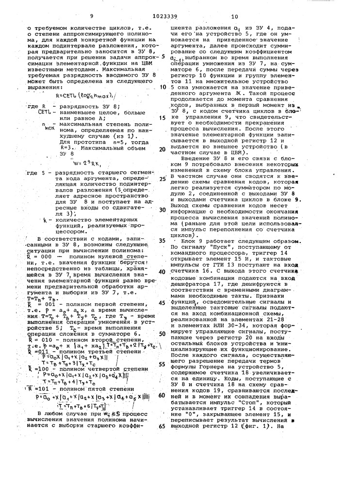 Специализированный процессор (патент 1023339)