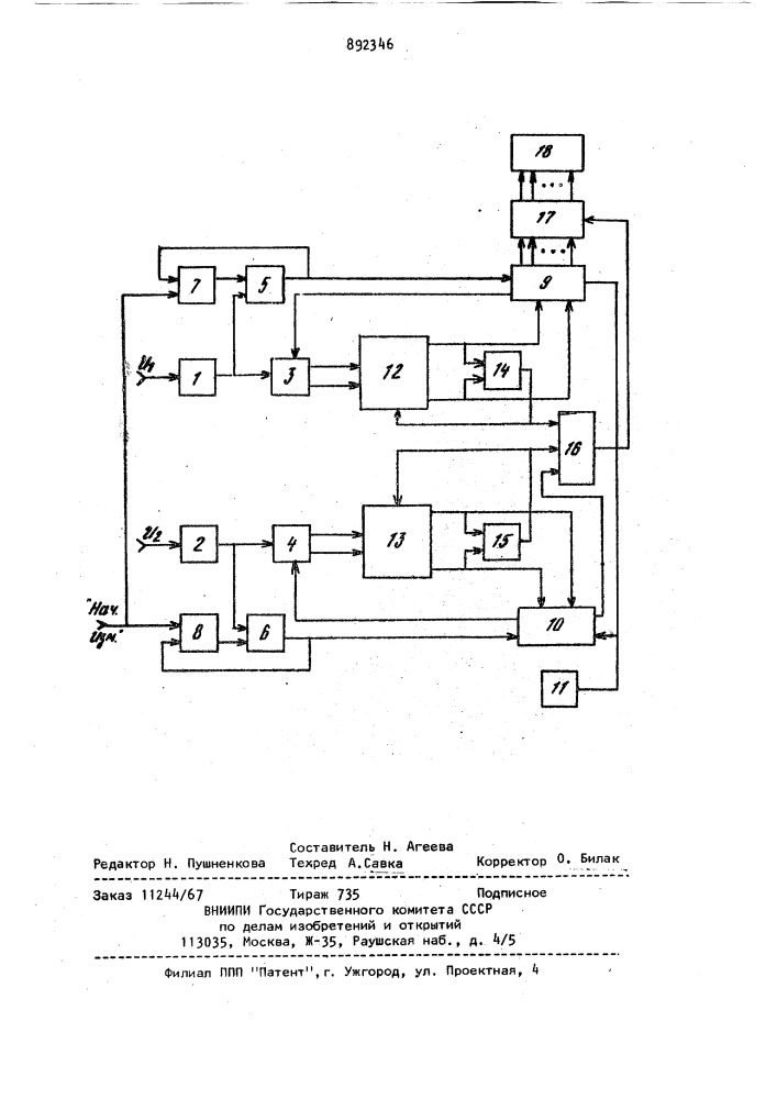 Цифровой автокомпенсационный фазометр (патент 892346)