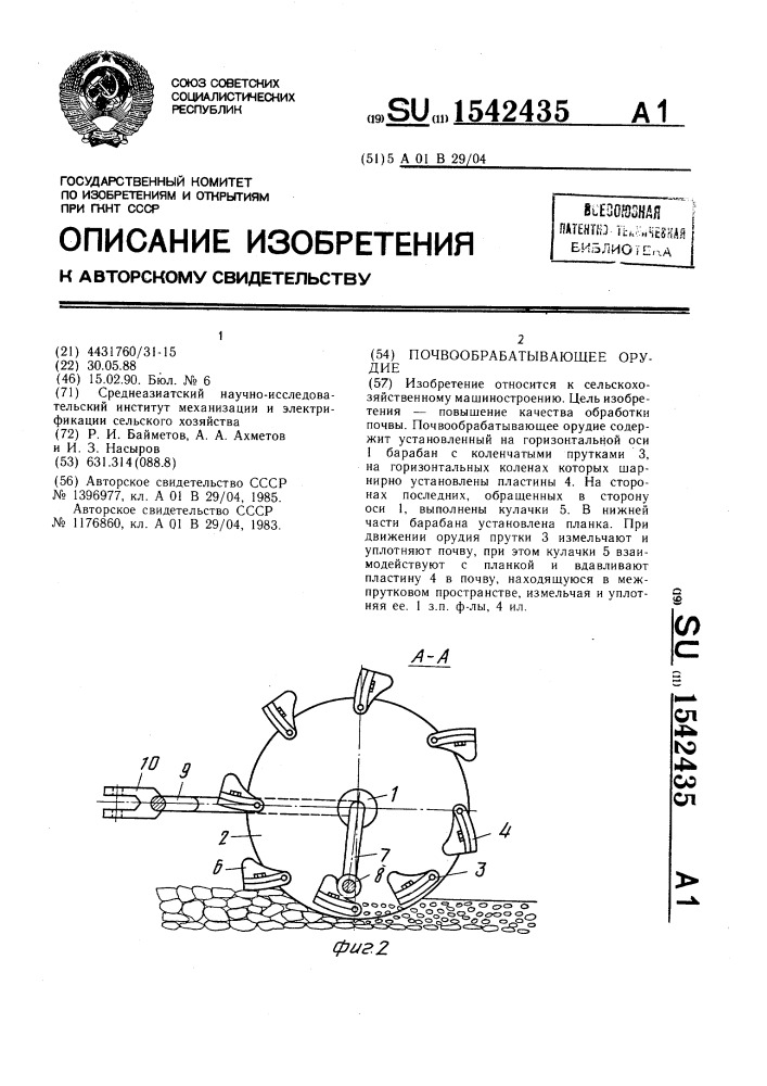 Почвообрабатывающее орудие (патент 1542435)