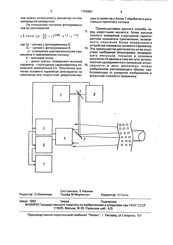 Способ определения структурной характеристики показателя преломления атмосферы (патент 1153661)