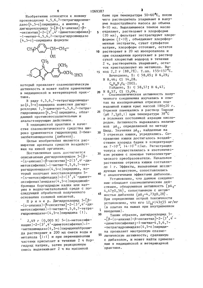 Дигидрохлорид 5-/ @ -( @ -анизил)- @ -оксиэтил/ 2-(3,4- диметоксифенил)-1-метил-4,5,6,7-тетрагидроимидазо(4,5- @ ) пиридина,обладающий спазмолитическим действием (патент 1069387)