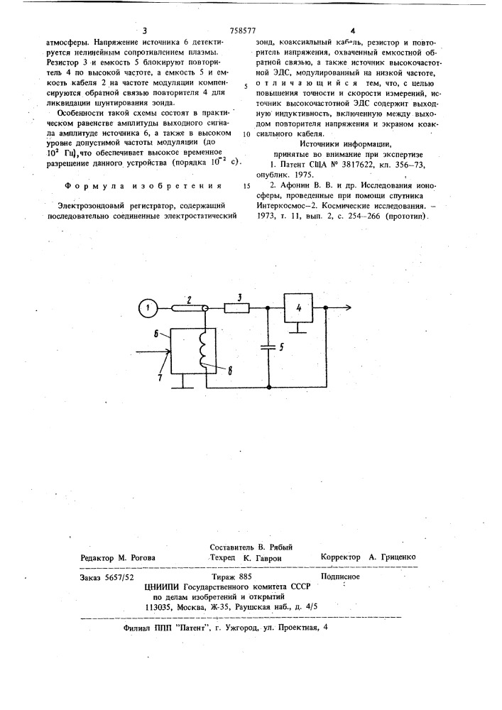 Электроннозондовый регистратор (патент 758577)