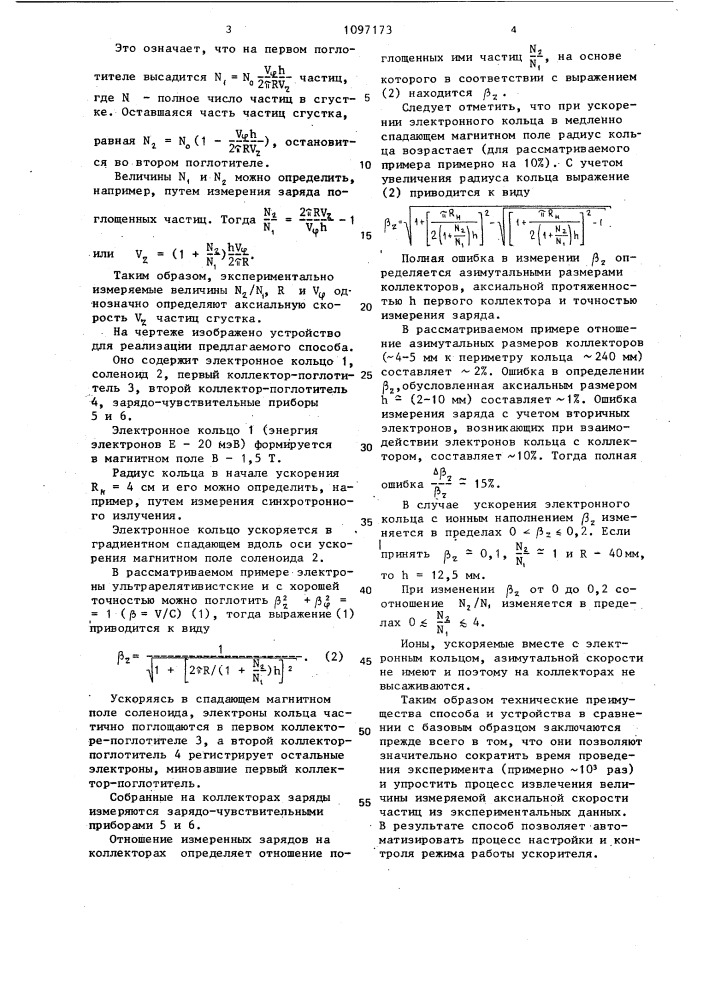 Способ измерения аксиальной скорости вращающегося кольцевого сгустка заряженных частиц и устройство для его осуществления (патент 1097173)